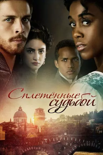 Под несчастливой звездой / Still Star-Crossed 2013 скачать через торрент в хорошем качестве