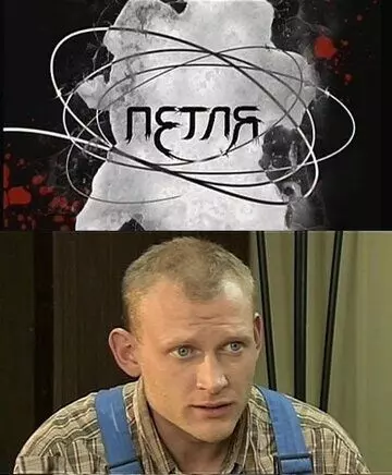 Петля 2010 скачать через торрент в хорошем качестве