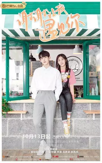 Встреча с тобой / Xie xie rang wo yu jian ni 2020 скачать через торрент в хорошем качестве