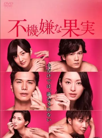 Запретный плод / Fukigen na kajitsu 2016 скачать через торрент в хорошем качестве