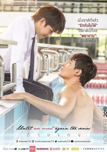 Пока мы не встретимся снова / The Red Thread 2019 скачать через торрент в хорошем качестве