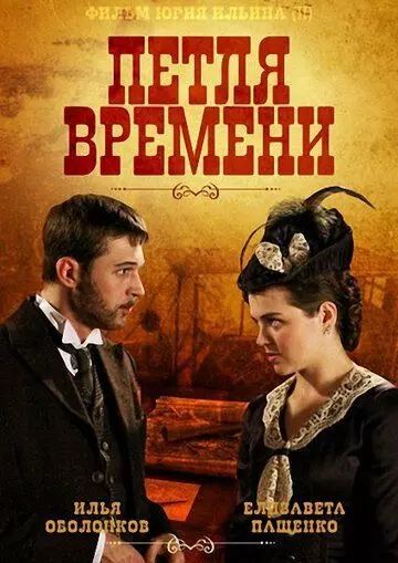 Петля времени 2013 скачать через торрент в хорошем качестве