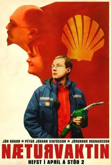 Ночная смена / Næturvaktin 2007 скачать через торрент в хорошем качестве