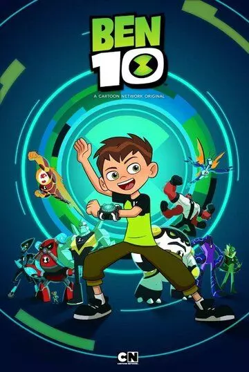 Бен 10: Перезагрузка / Ben 10 2016 скачать через торрент в хорошем качестве
