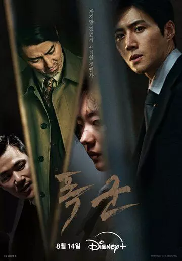 Проект «Тиран» / Pokgun 2024 скачать через торрент в хорошем качестве