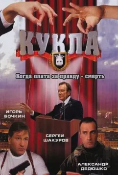 Кукла 2002 скачать через торрент в хорошем качестве