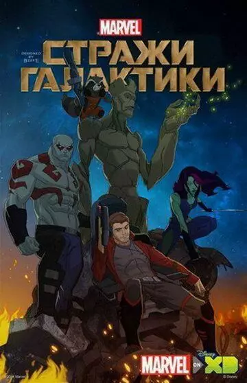 Стражи Галактики / Guardians of the Galaxy 2015 скачать через торрент в хорошем качестве
