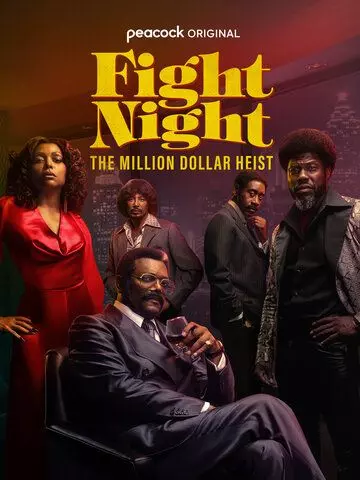 Ночь боя: Ограбление на миллион долларов / Fight Night: The Million Dollar Heist 2024 скачать через торрент в хорошем качестве