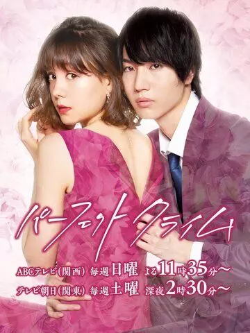 Идеальное преступление / Pafekuto Kuraimu 2019 скачать через торрент в хорошем качестве