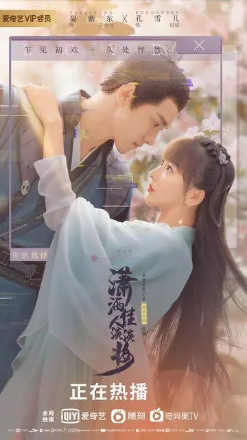 Красавица с лёгким макияжем / Xiao sa jia ren dan dan zhuang 2022 скачать через торрент в хорошем качестве