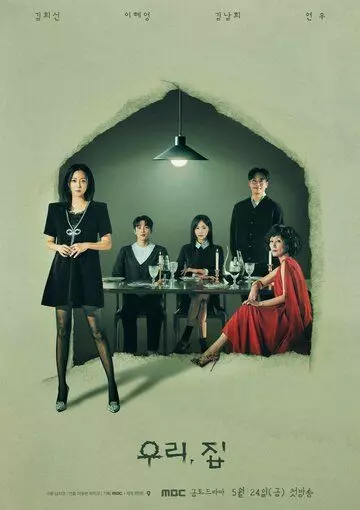 Наш дом / Uri, jip 2024 скачать через торрент в хорошем качестве