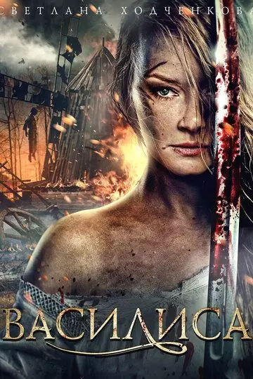 Василиса 2013 скачать через торрент в хорошем качестве