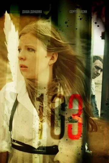 103 2021 скачать через торрент в хорошем качестве