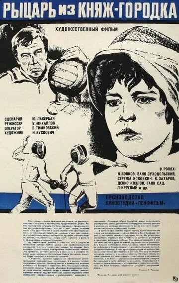 Рыцарь из Княж-городка 1978 скачать через торрент в хорошем качестве