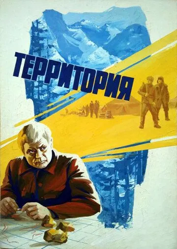 Территория