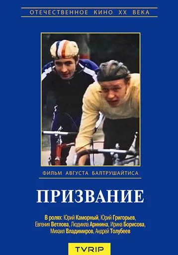 Призвание 1975 скачать через торрент в хорошем качестве