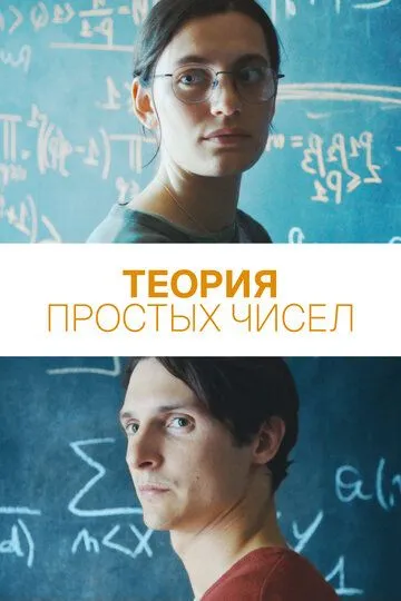 Теория простых чисел