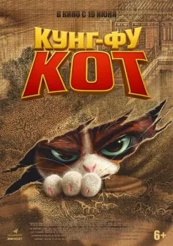 Кунг-фу кот / The Royal Cat 2024 скачать через торрент в хорошем качестве