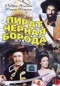 Пират Черная борода / Blackbeard, the Pirate 1952 скачать через торрент в хорошем качестве