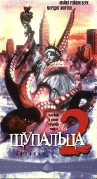 Щупальца 2 / Octopus 2: River of Fear 2001 скачать через торрент в хорошем качестве
