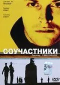 Соучастники / Complicity 2000 скачать через торрент в хорошем качестве