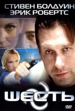 Шесть / Six: The Mark Unleashed 2004 скачать через торрент в хорошем качестве