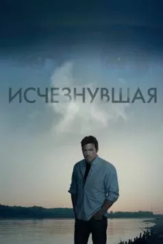Исчезнувшая / Gone Girl 2014 скачать через торрент в хорошем качестве