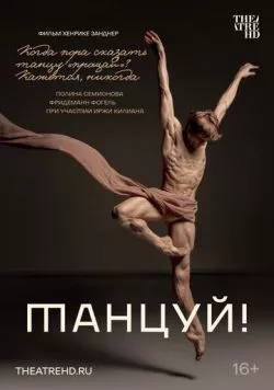 Танцуй! / Dance On! Zwischen Applaus und Abschied 2022 скачать через торрент в хорошем качестве