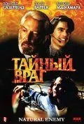 Тайный враг / Natural Enemy 1996 скачать через торрент в хорошем качестве