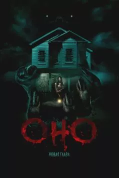 Оно. Новая глава / It Feeds 2025 скачать через торрент в хорошем качестве