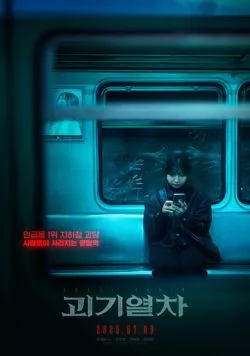 Поезд-призрак / Ghost Train 2024 скачать через торрент в хорошем качестве