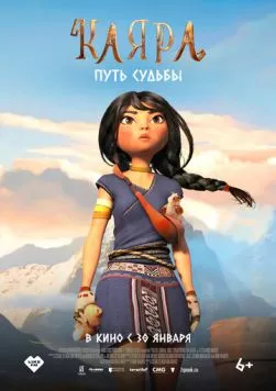 Каяра. Путь судьбы / Kayara 2024 скачать через торрент в хорошем качестве