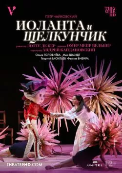 Иоланта и Щелкунчик / Iolanta and the Nutcracker 2022 скачать через торрент в хорошем качестве