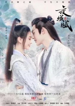 Песнь о тёмном городе / Ye Cheng 2023 скачать через торрент в хорошем качестве