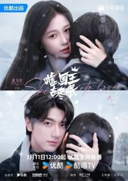 Тсс, король спит / Xu, Guo Wang Zai Dong Mian 2025 скачать через торрент в хорошем качестве