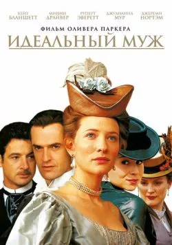 Идеальный муж / An Ideal Husband 1999 скачать через торрент в хорошем качестве