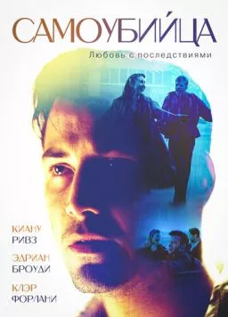 Самоубийца / The Last Time 1997 скачать через торрент в хорошем качестве