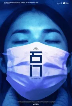 Сопротивление / Stonewalling 2022 скачать через торрент в хорошем качестве