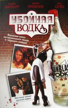 Убойная водка / Gunblast Vodka 2001 скачать через торрент в хорошем качестве