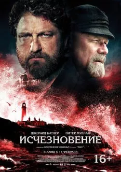 Исчезновение / The Vanishing 2018 скачать через торрент в хорошем качестве