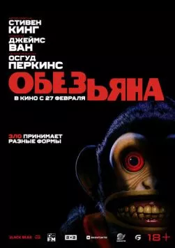 Обезьяна / The Monkey 2025 скачать через торрент в хорошем качестве