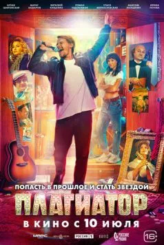 Плагиатор 2025 скачать через торрент в хорошем качестве