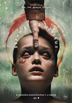 Верни её из мёртвых / Bring Her Back 2025 скачать через торрент в хорошем качестве