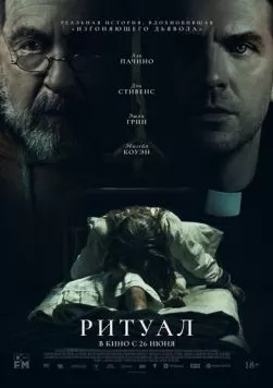 Ритуал / The Ritual 2025 скачать через торрент в хорошем качестве