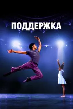 Поддержка / Lift 2022 скачать через торрент в хорошем качестве