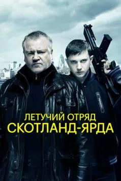 Летучий отряд Скотланд-Ярда / The Sweeney 2012 скачать через торрент в хорошем качестве
