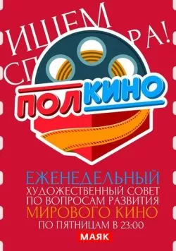 Полкино 2010 скачать через торрент в хорошем качестве