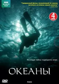 Океаны / Oceans 2008 скачать через торрент в хорошем качестве