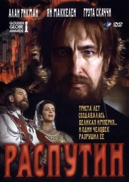 Распутин / Rasputin: Dark Servant Of Destiny 1996 скачать через торрент в хорошем качестве