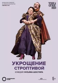 Укрощение строптивой / The Taming of the Shrew 2012 скачать через торрент в хорошем качестве